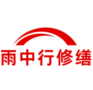 宁河雨中行科技防水堵漏工程有限公司