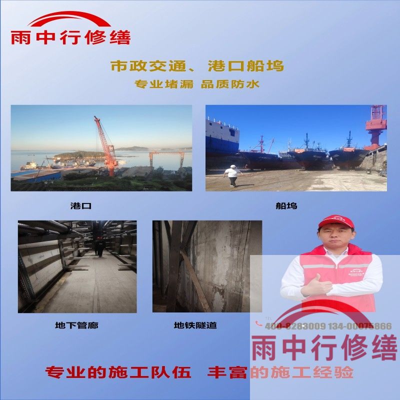 宁河隧道防水堵漏加固